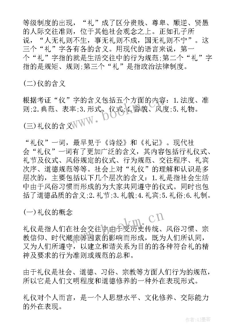 最新文明祭祀手抄报a纸 小学生文明礼仪手抄报内容(优秀5篇)