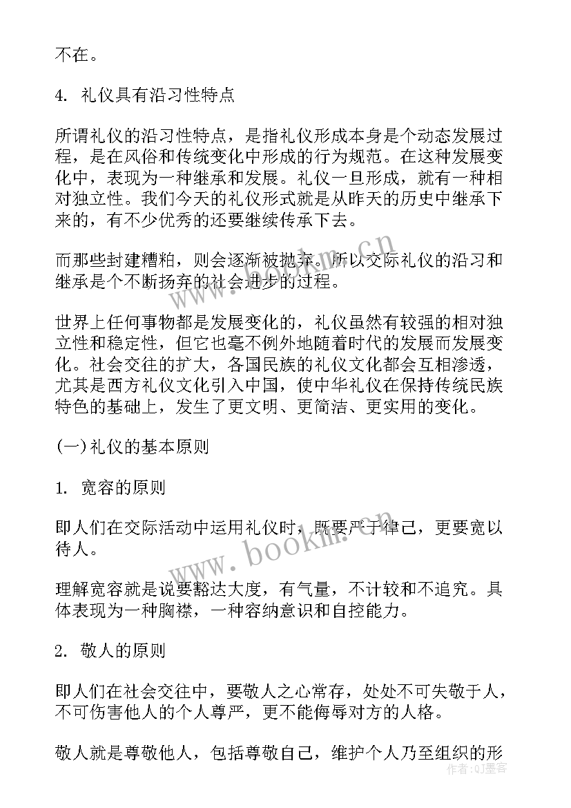 最新文明祭祀手抄报a纸 小学生文明礼仪手抄报内容(优秀5篇)