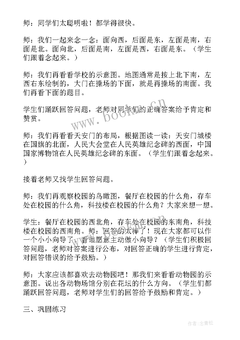 三年级数学位置与方向教案(优秀5篇)