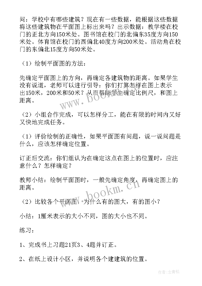 三年级数学位置与方向教案(优秀5篇)