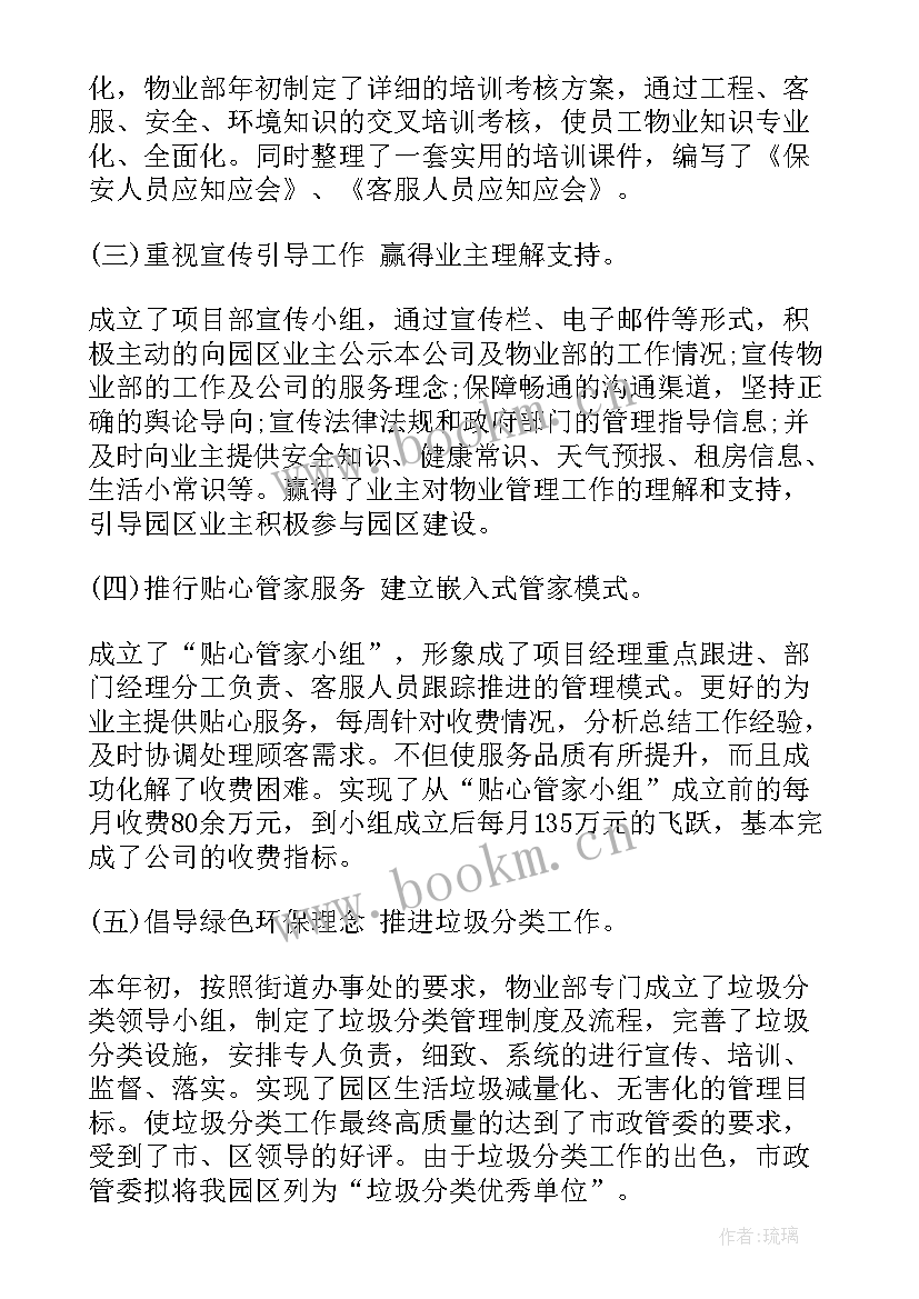 最新物业人员个人工作总结(实用7篇)