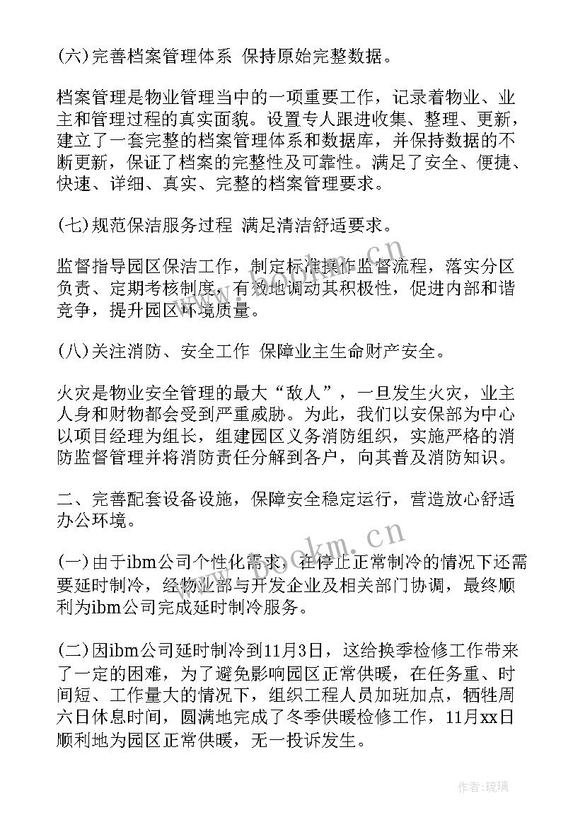 最新物业人员个人工作总结(实用7篇)