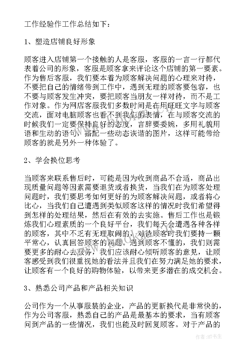 2023年客服员工个人总结 客服人员工个人作总结(优质5篇)