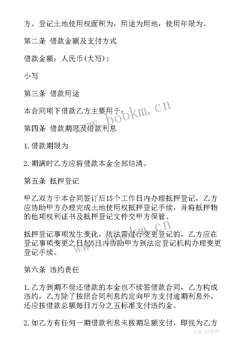 2023年土地抵押贷款合同 土地抵押借款合同(优秀8篇)