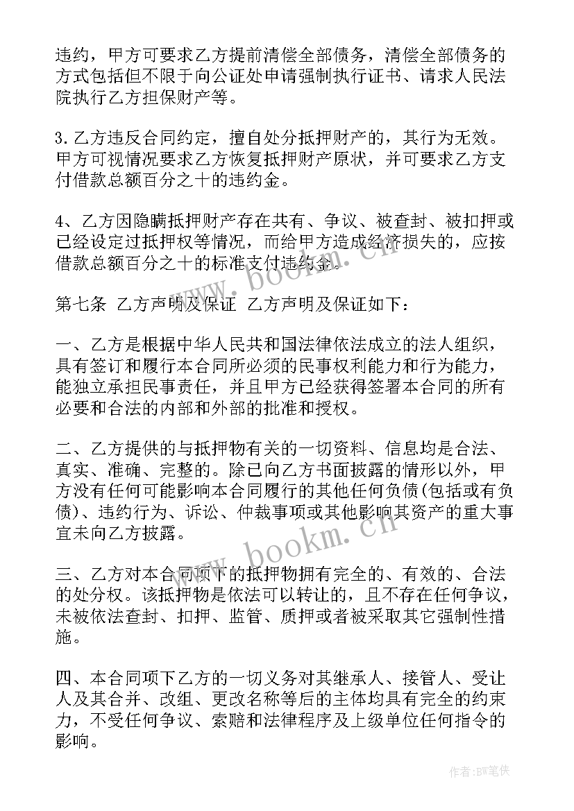 2023年土地抵押贷款合同 土地抵押借款合同(优秀8篇)