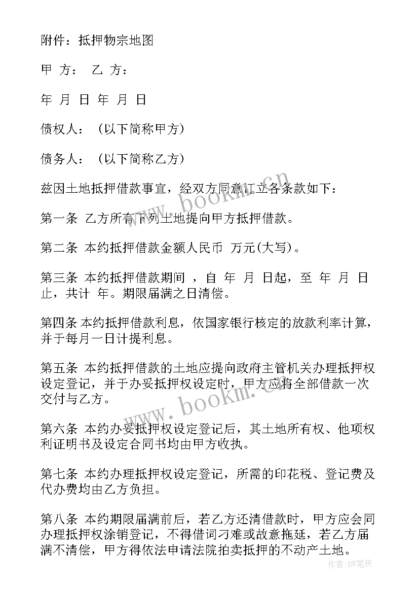 2023年土地抵押贷款合同 土地抵押借款合同(优秀8篇)