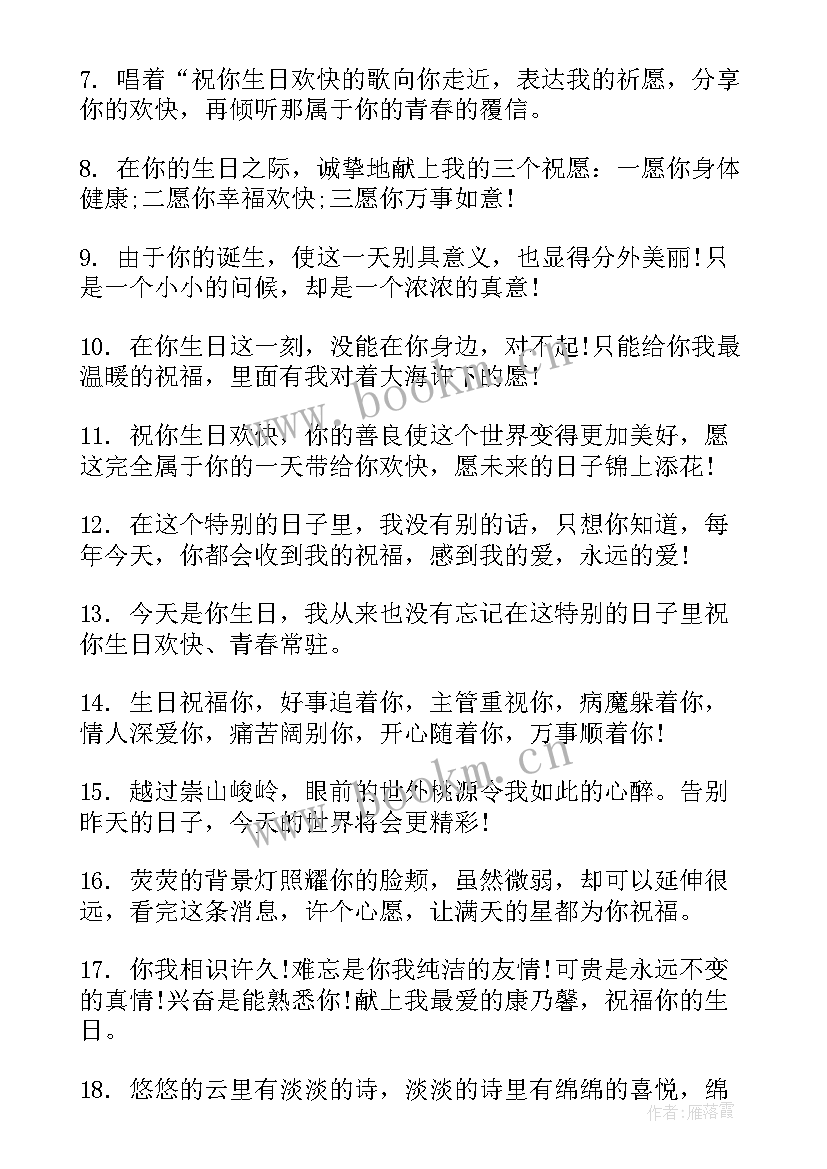 2023年八字生日祝福语古风(汇总5篇)