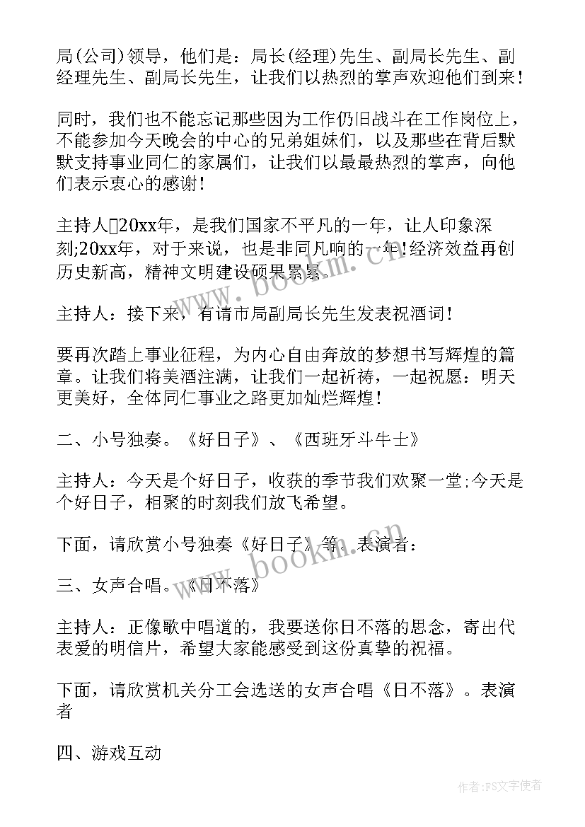 2023年迎新年文艺演出主持词 迎新春文艺晚会主持词(模板10篇)