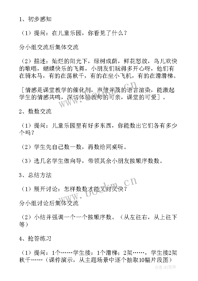 2023年北师大版一年级数学教学设计(大全9篇)