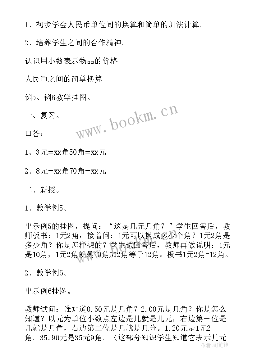 2023年北师大版一年级数学教学设计(大全9篇)