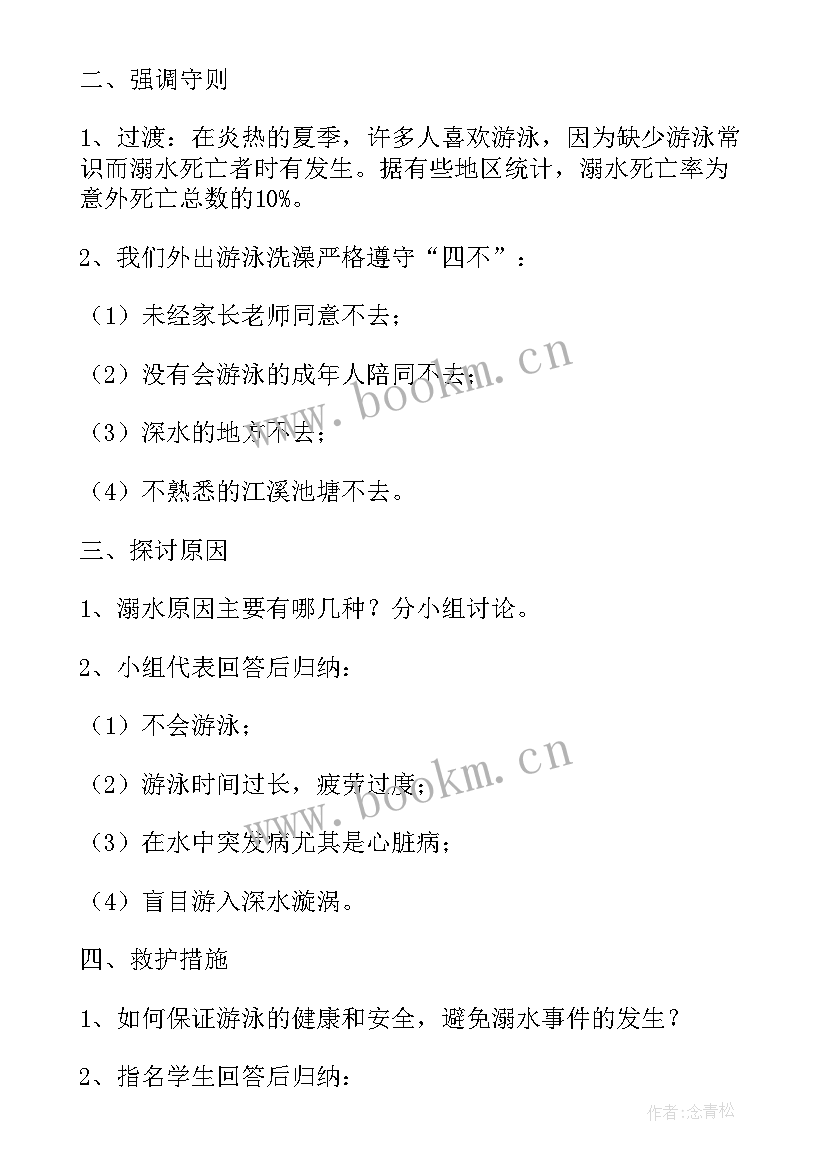 防溺水小班教案及反思总结 小班防溺水安全教育教案(优秀5篇)