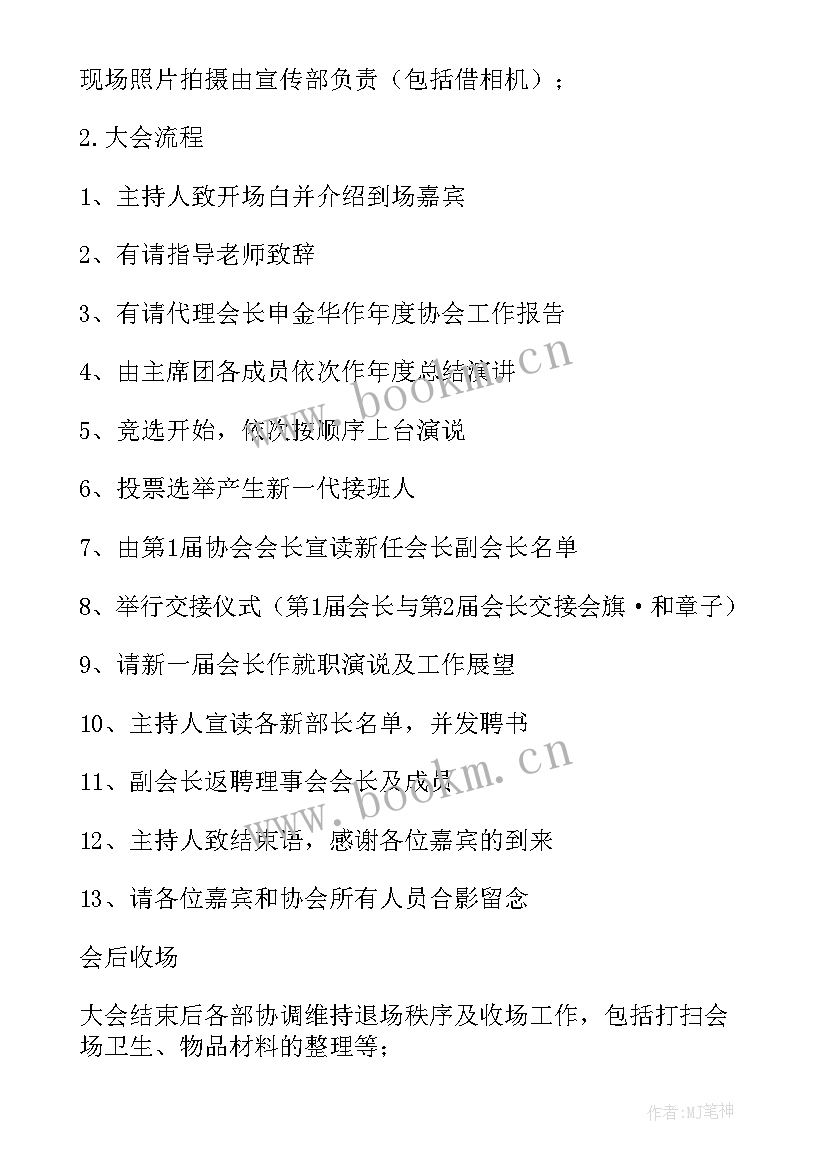 2023年换届主持稿的开场白和(汇总5篇)