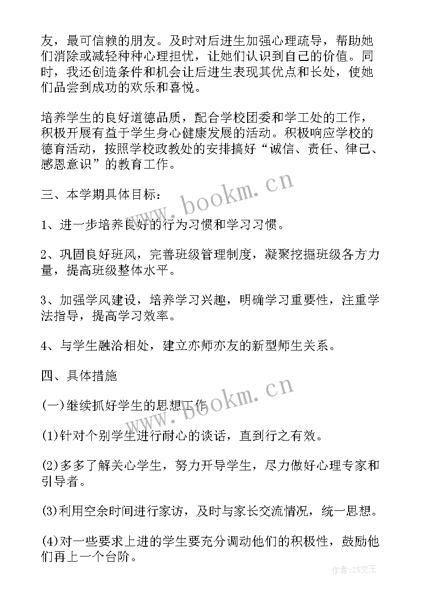 班主任德育工作计划二年级 初二年级班主任德育工作计划(优秀5篇)