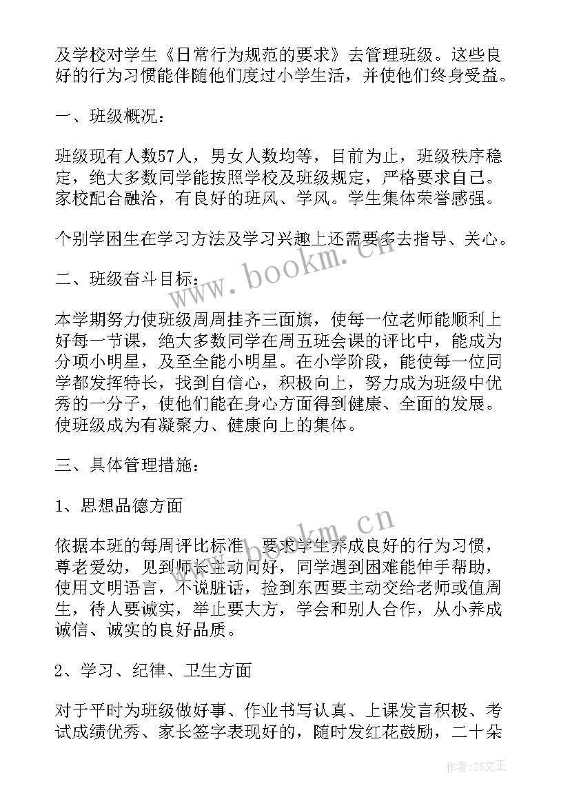 班主任德育工作计划二年级 初二年级班主任德育工作计划(优秀5篇)