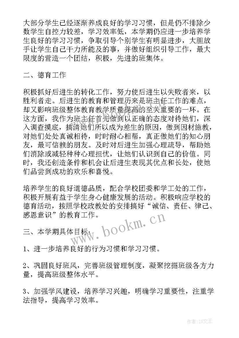 班主任德育工作计划二年级 初二年级班主任德育工作计划(优秀5篇)