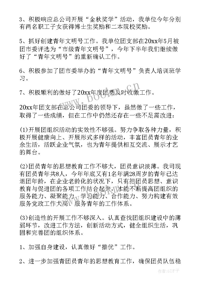 企业团支部半年度工作总结(汇总5篇)