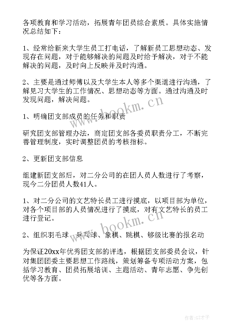 企业团支部半年度工作总结(汇总5篇)