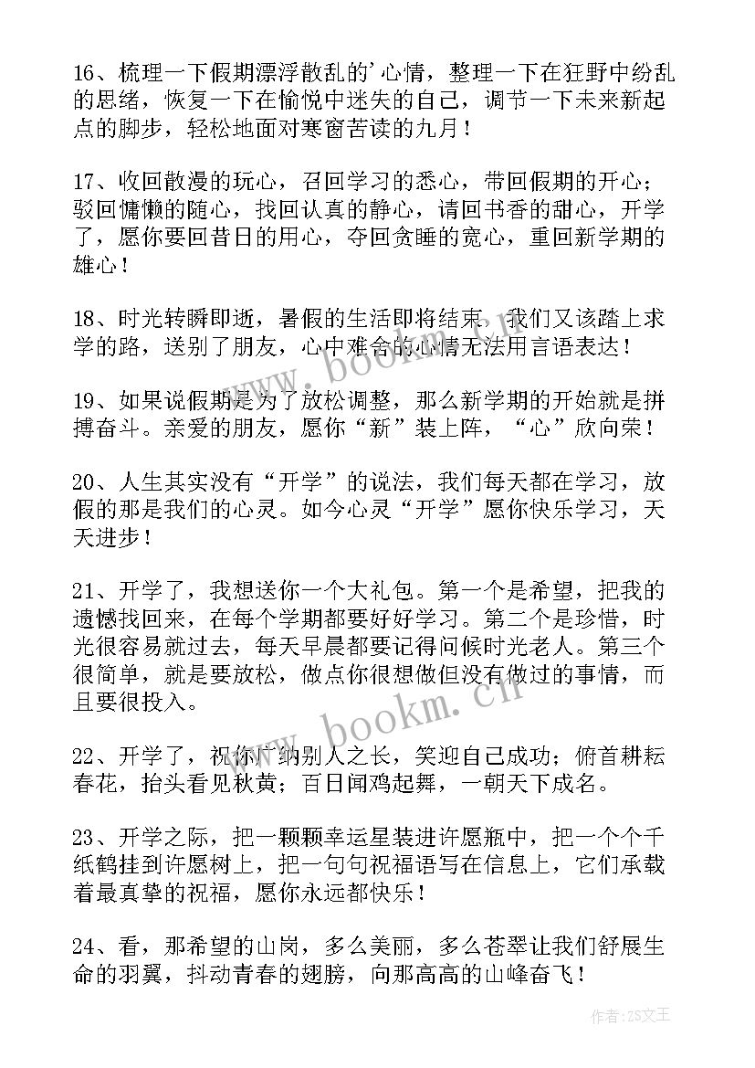 初一的家长寄语和期待 七年级开学家长寄语(精选5篇)