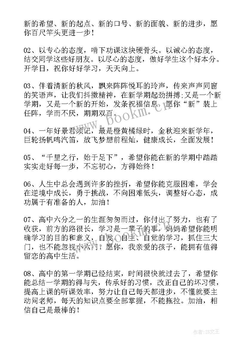 初一的家长寄语和期待 七年级开学家长寄语(精选5篇)