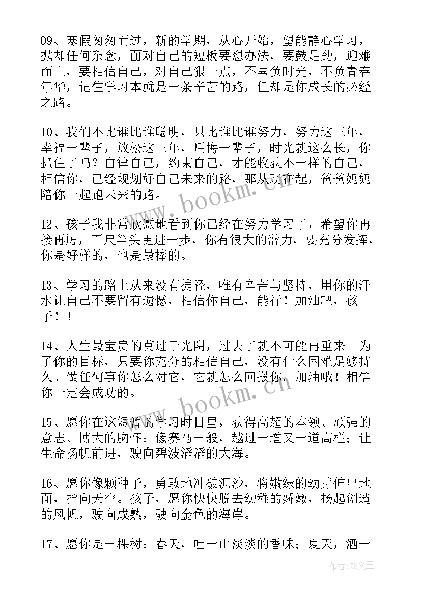 初一的家长寄语和期待 七年级开学家长寄语(精选5篇)