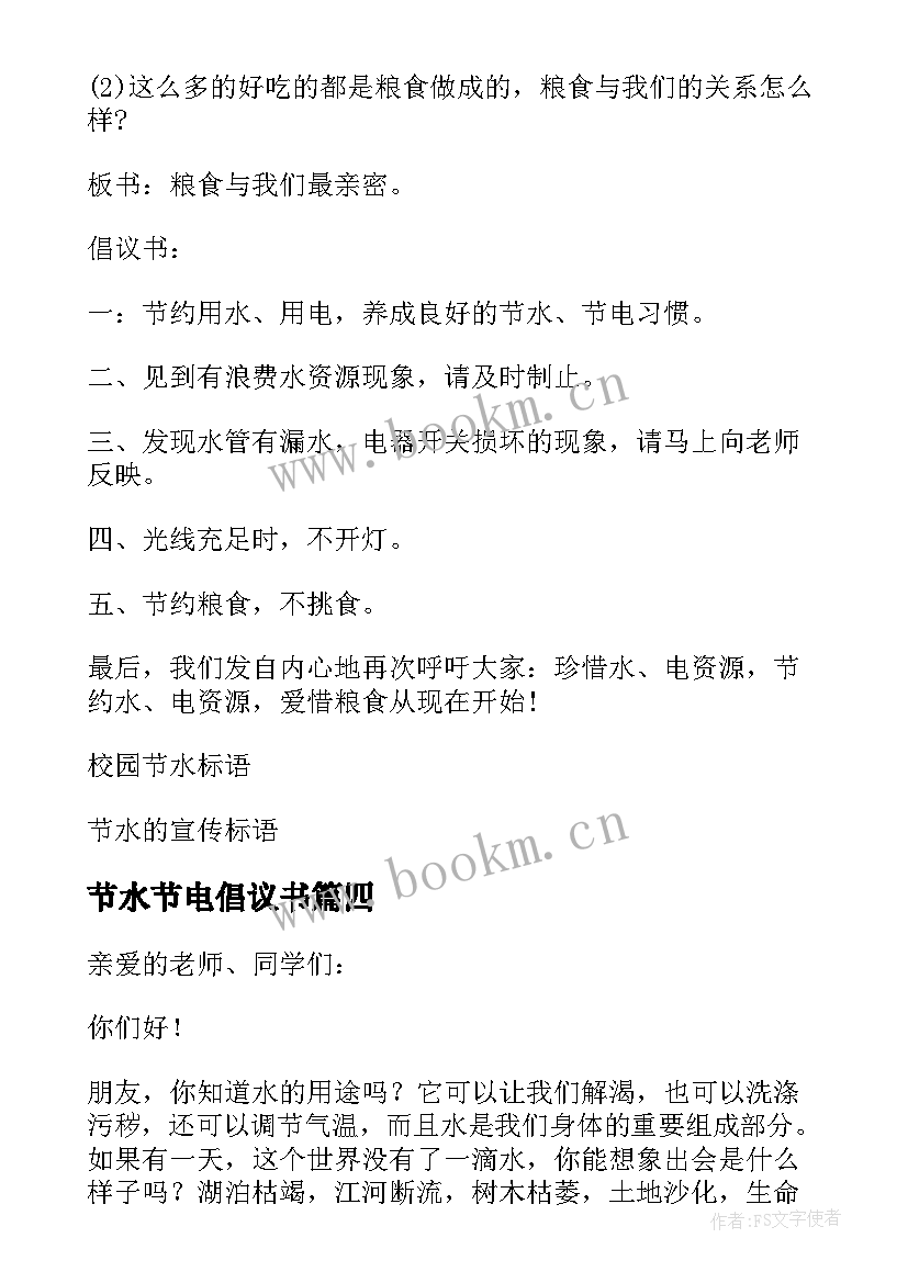 2023年节水节电倡议书(模板8篇)