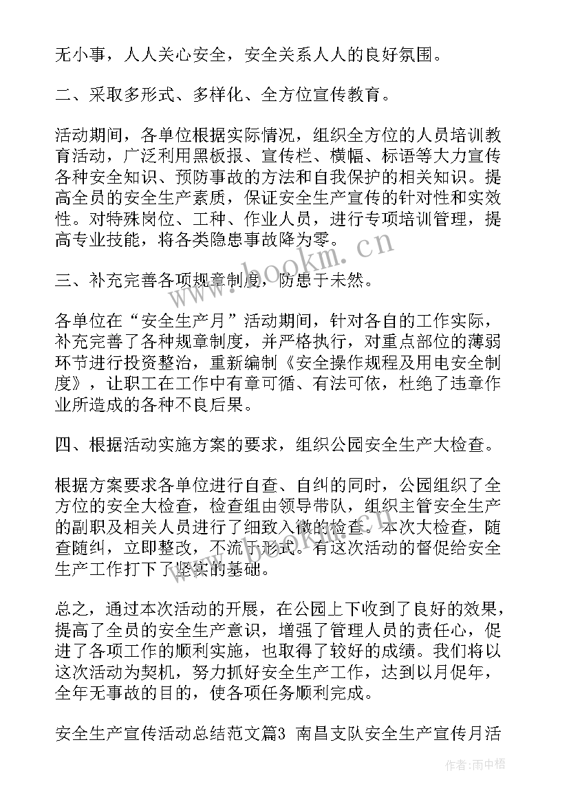 安全生产日宣传活动简报 安全生产宣传活动总结(通用8篇)