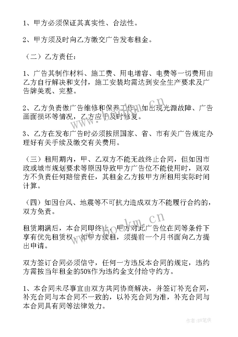 广告牌租赁合同印花税 广告牌租赁合同(通用7篇)