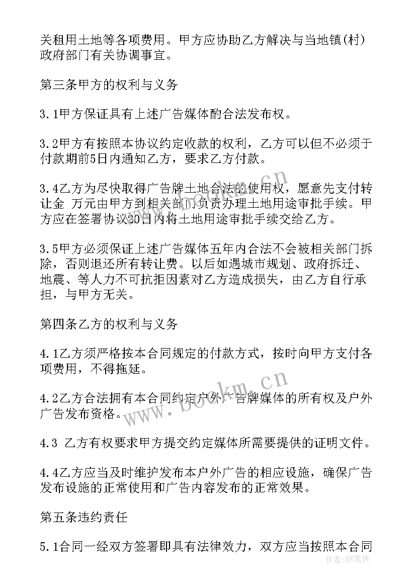 广告牌租赁合同印花税 广告牌租赁合同(通用7篇)