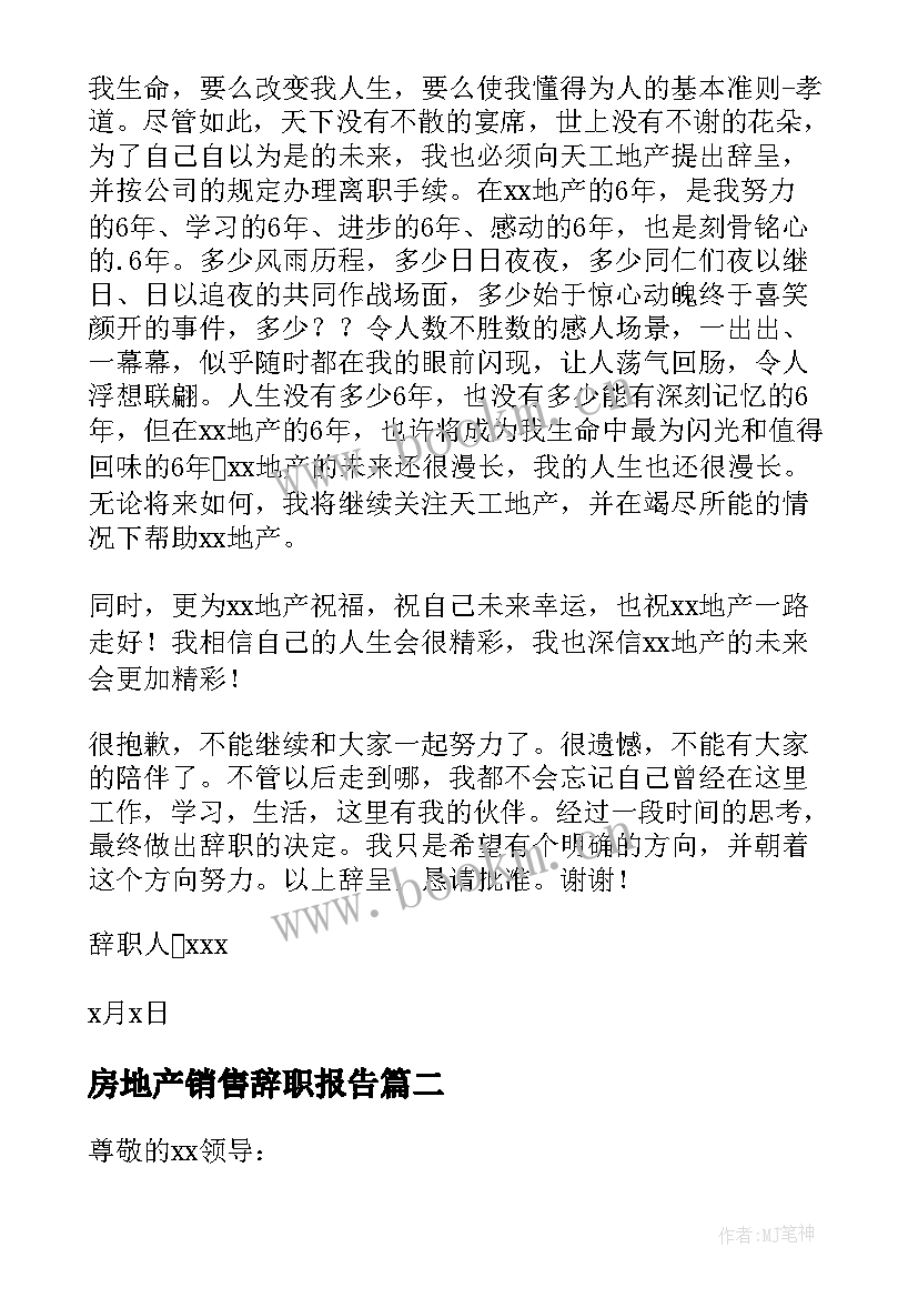 房地产销售辞职报告 房产销售辞职报告(汇总8篇)