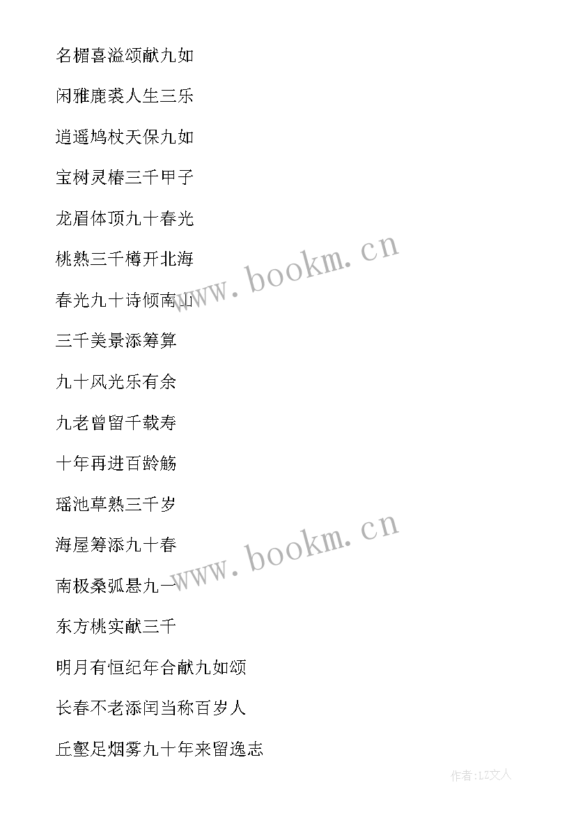 最新岁老人生日祝寿词 生日庆典祝寿词(精选5篇)