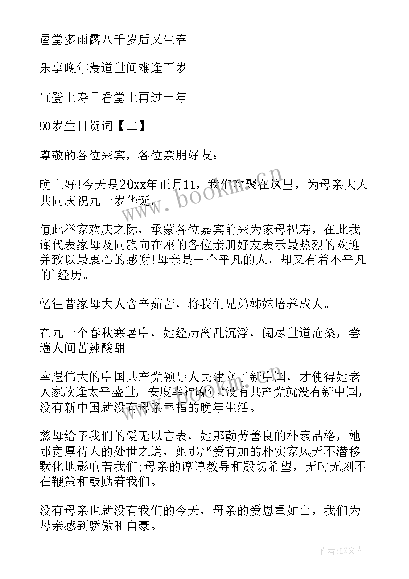 最新岁老人生日祝寿词 生日庆典祝寿词(精选5篇)