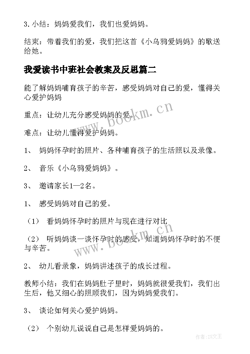 最新我爱读书中班社会教案及反思(汇总5篇)