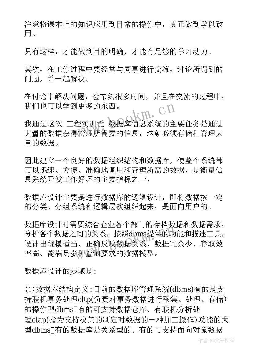 2023年数据库实训报告总结和体会与收获(模板5篇)