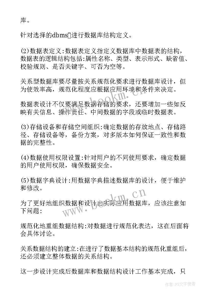 2023年数据库实训报告总结和体会与收获(模板5篇)