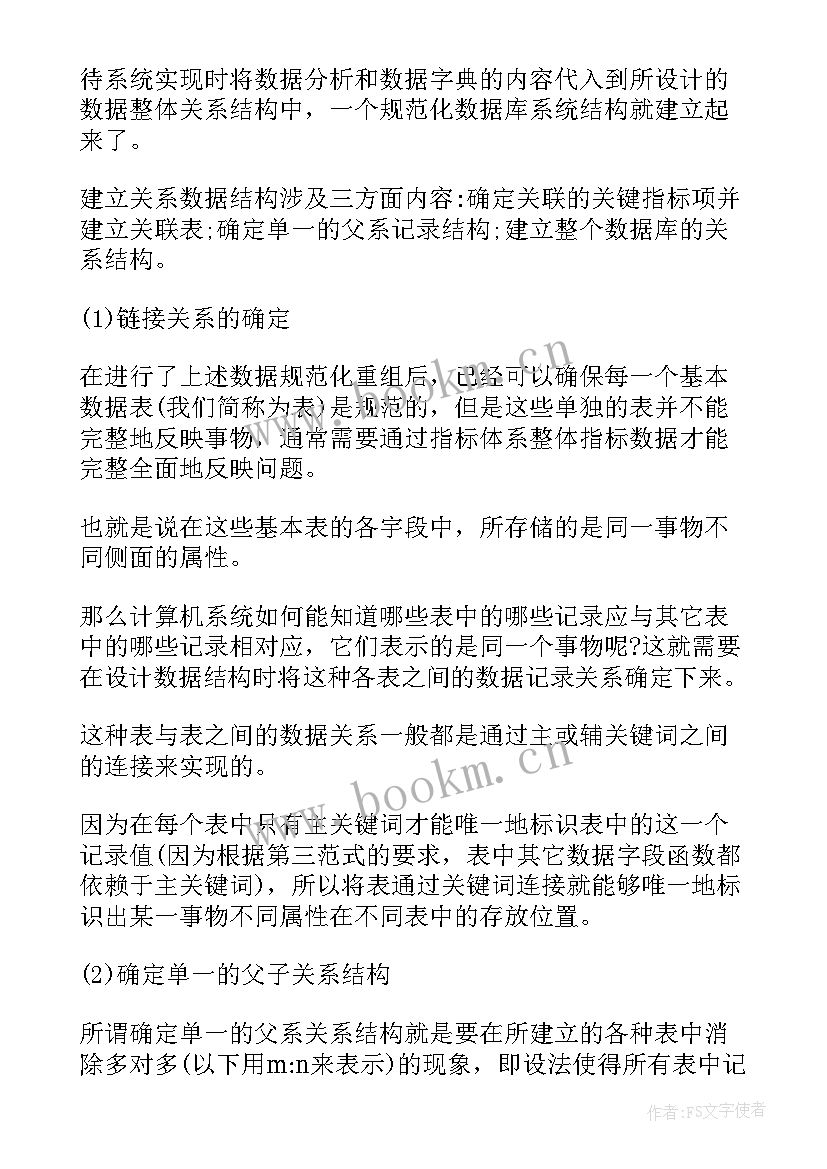 2023年数据库实训报告总结和体会与收获(模板5篇)