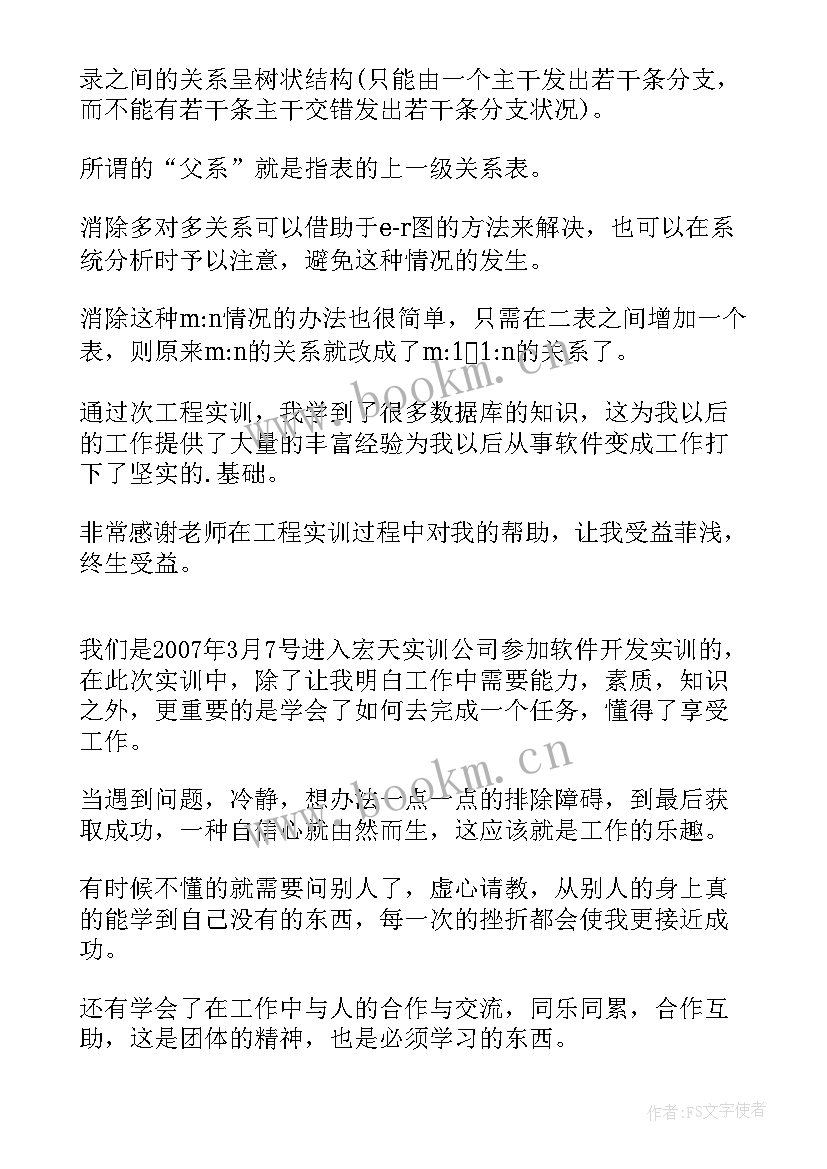 2023年数据库实训报告总结和体会与收获(模板5篇)