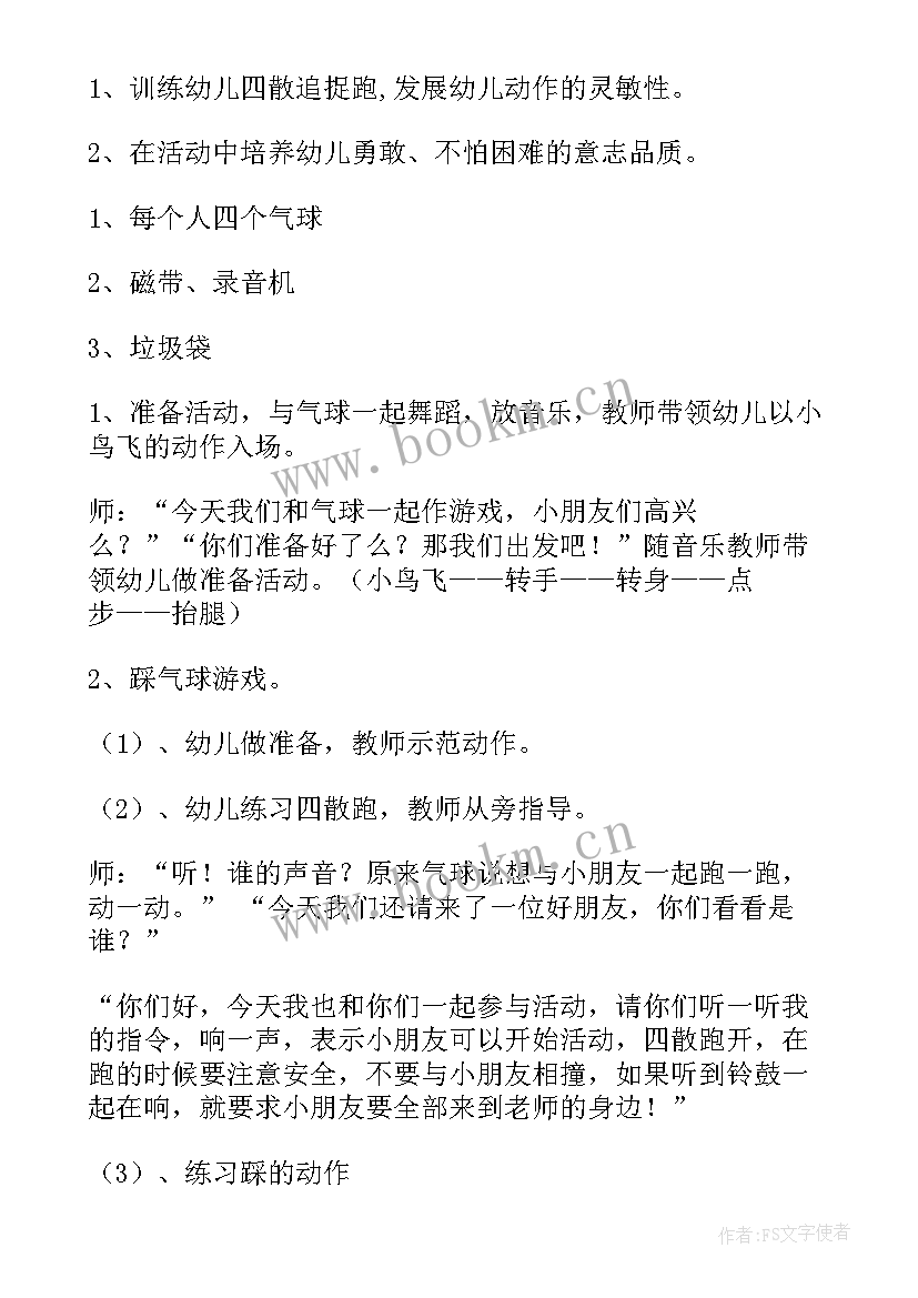 最新幼儿园小班户外活动攀爬教案反思 幼儿园小班户外活动教案(精选5篇)