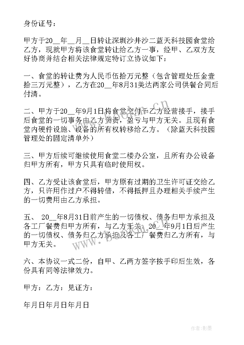 2023年转让合同无效的五种情形(实用6篇)