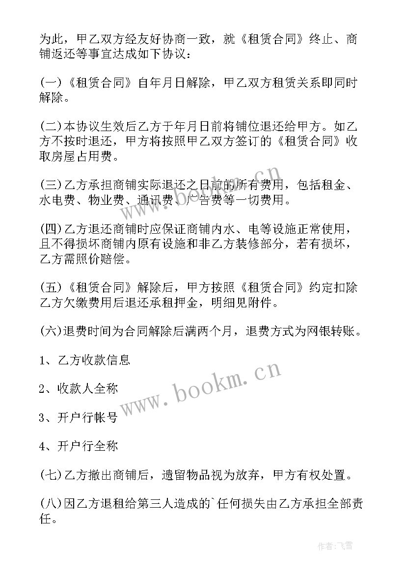 解除商铺合同后没有交房需要赔偿吗(优质8篇)