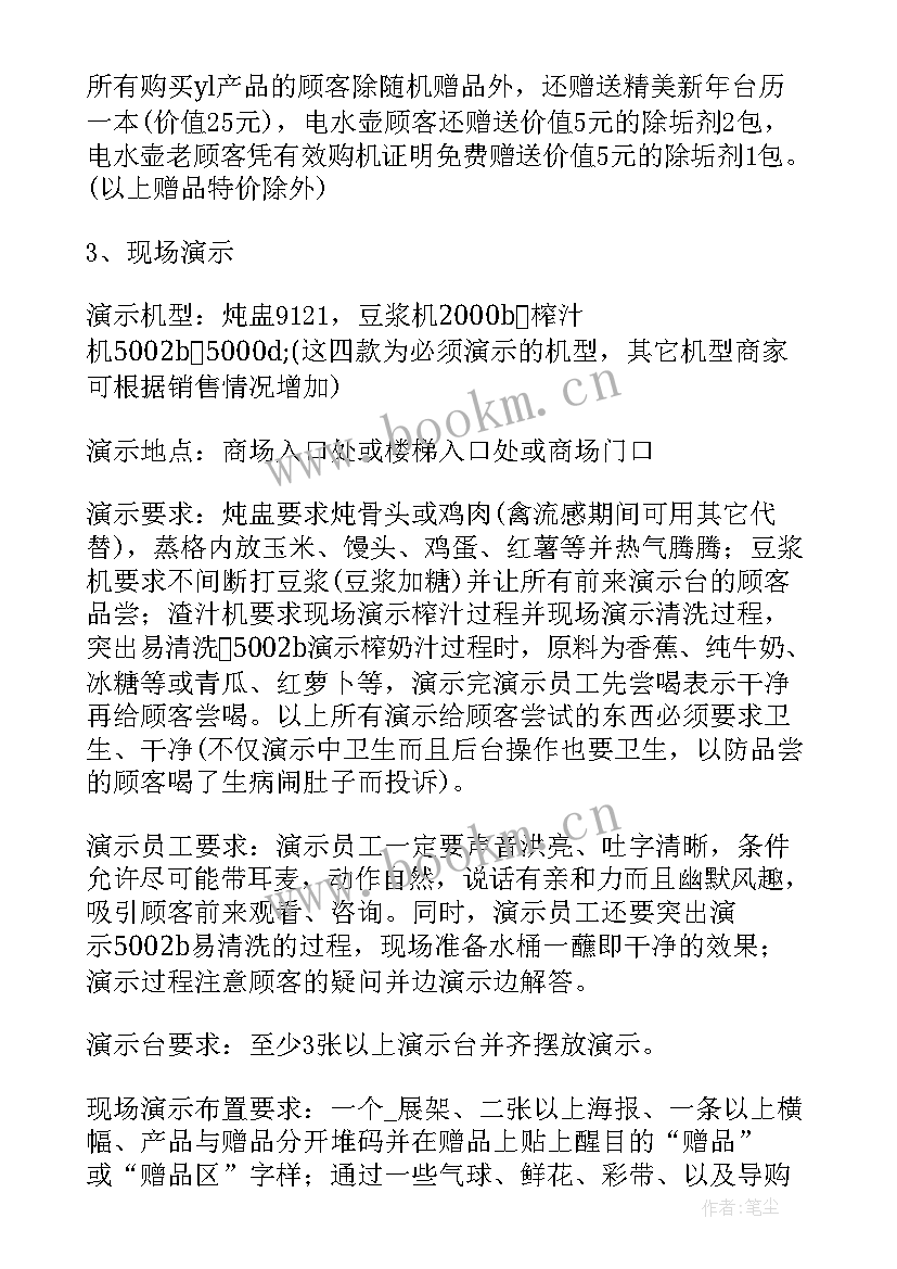 电器促销活动主持台词(模板6篇)