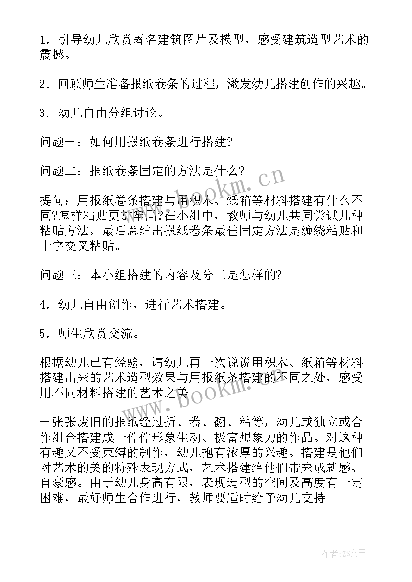 美术课水果房子教案(优质5篇)