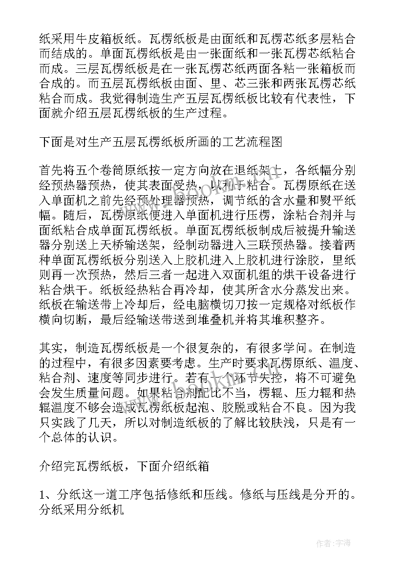 工厂供电课程 工厂顶岗实习报告心得与收获(大全5篇)