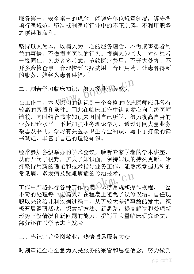 医师定期考核述职报告(模板10篇)