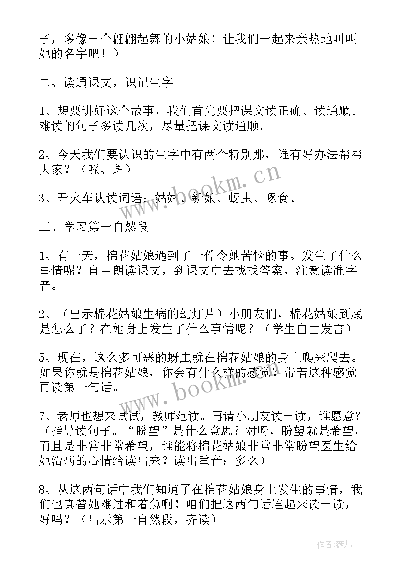 2023年棉花姑娘教学设计第二课时 棉花姑娘教学设计一等奖(大全6篇)