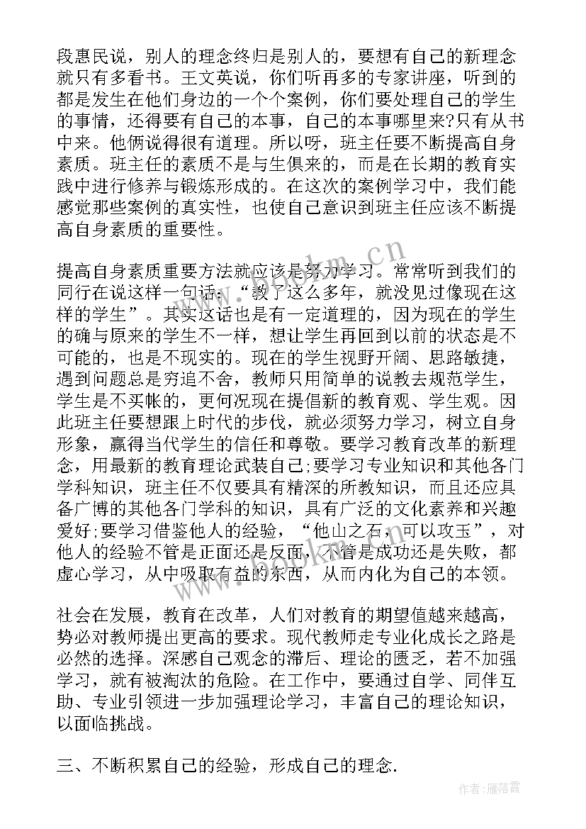 最新村委会主任培训班心得体会(大全5篇)