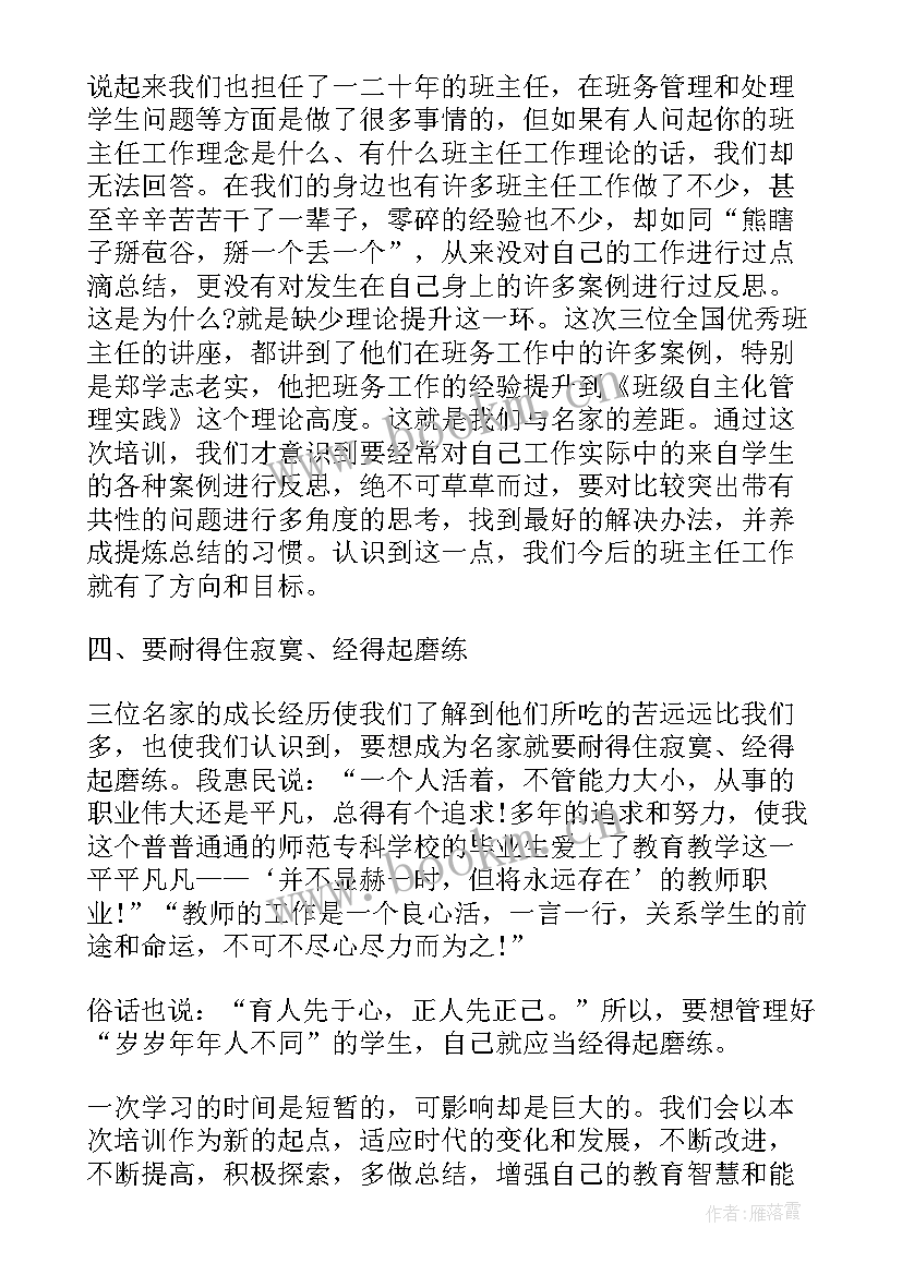 最新村委会主任培训班心得体会(大全5篇)