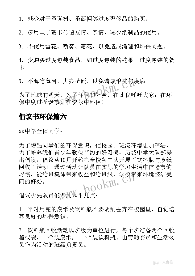 最新倡议书环保(优质8篇)