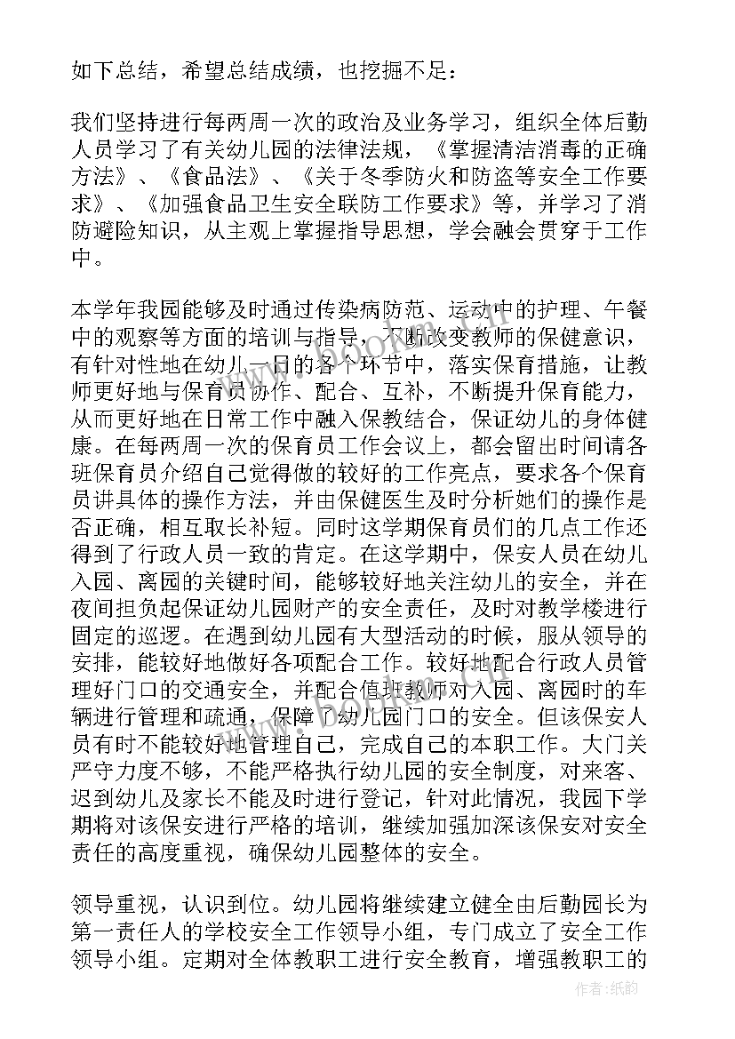 幼儿园后勤厨工个人总结 幼儿园后勤工作个人总结(通用7篇)