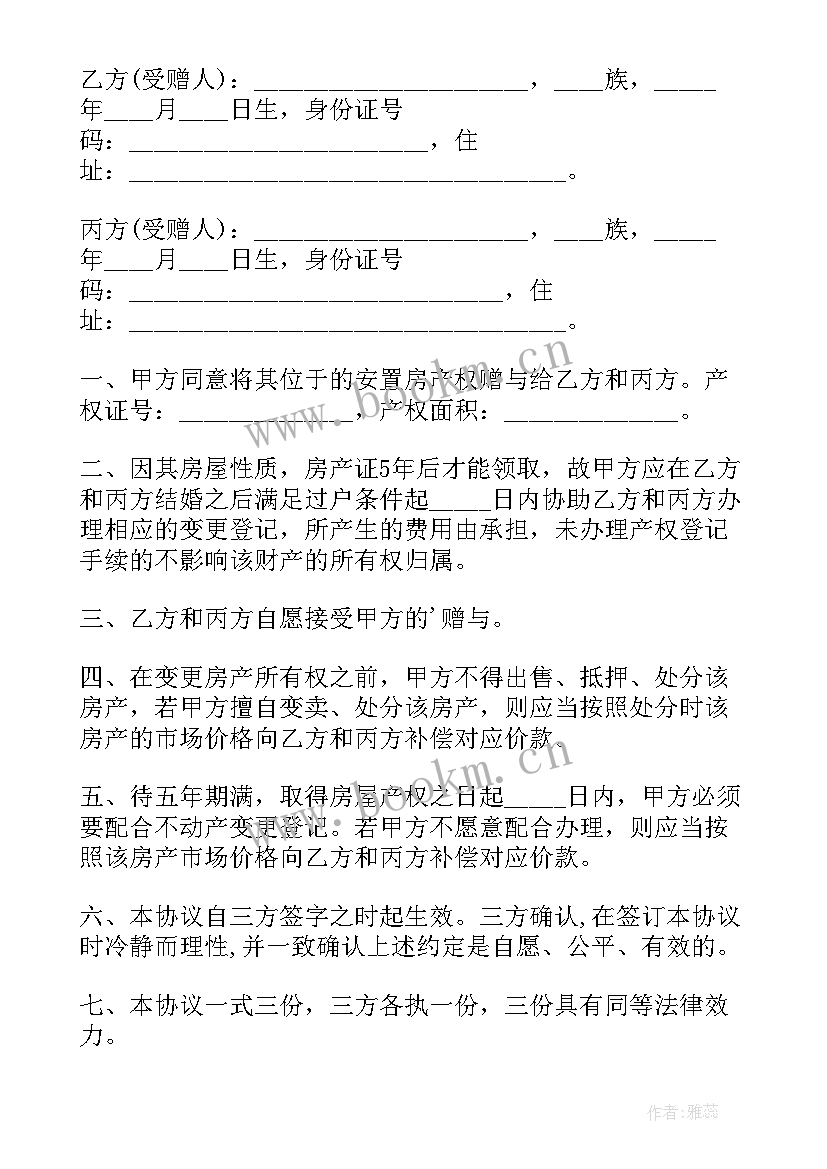 最新无偿赠与房产合同 市区房产无偿赠与合同书(优秀5篇)