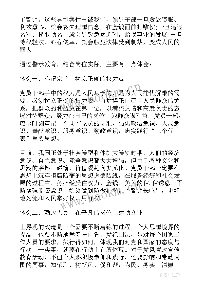 教育整顿警示会议精神心得体会(汇总10篇)